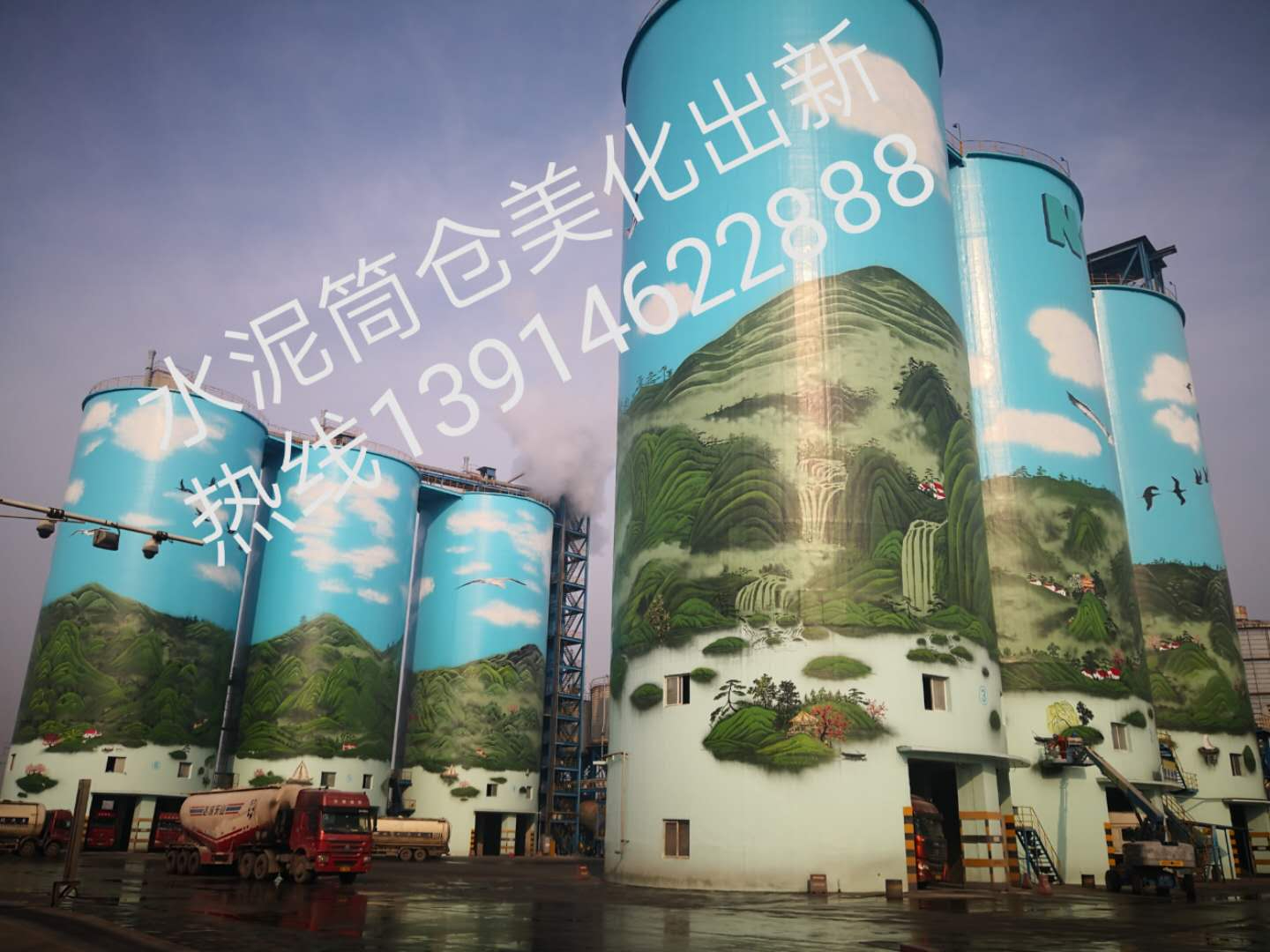 水泥筒仓美化